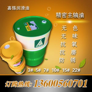 精密主轴油